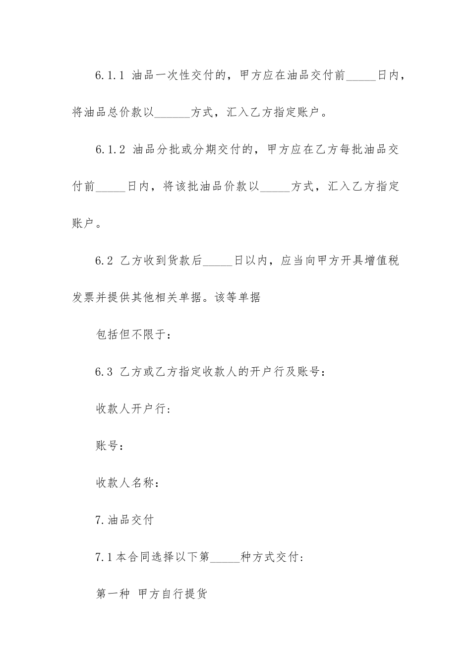 成品油销售合同范本3篇_第3页