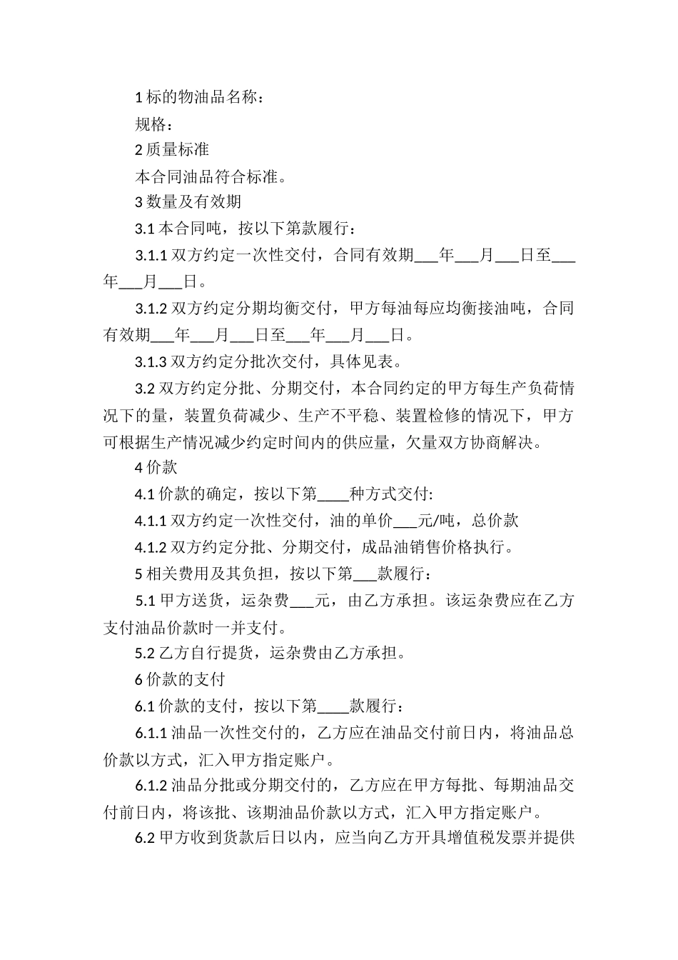 成品柴油买卖合同_第2页