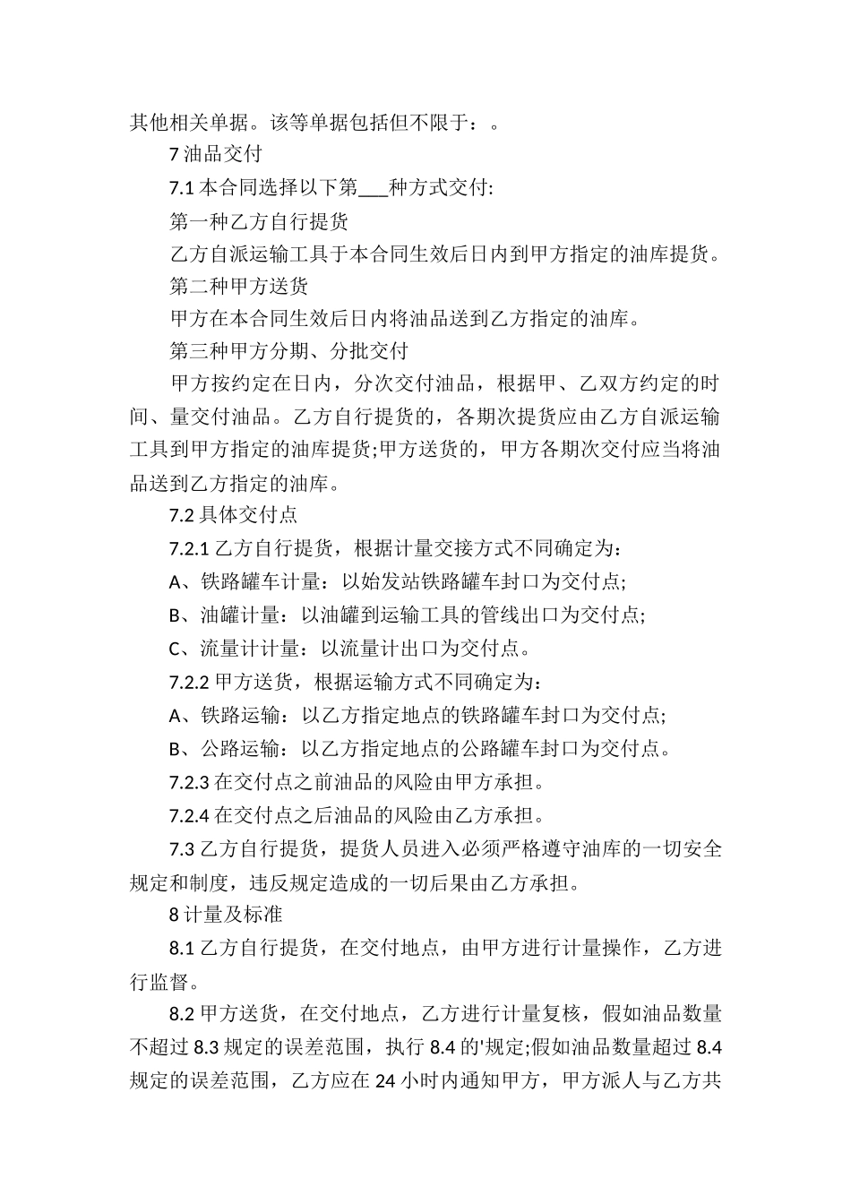 成品柴油买卖合同_第3页