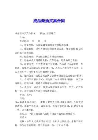成品柴油买卖合同