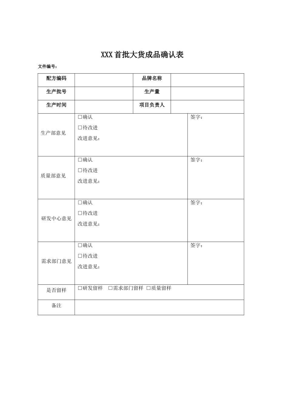 成品确认表-模板_第1页