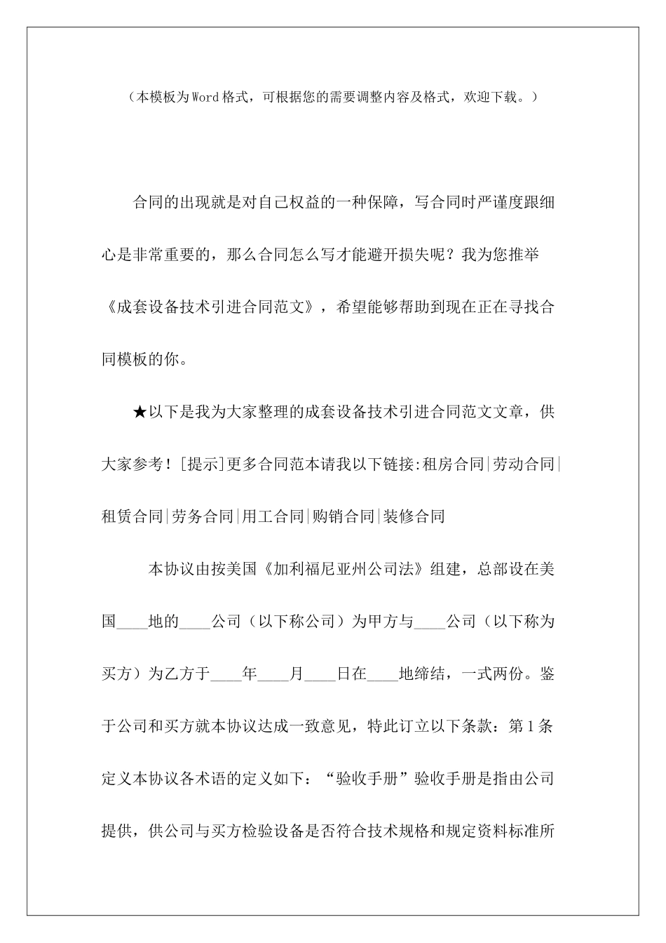 成套设备技术引进合同国际技术许可合同技术合同_第2页