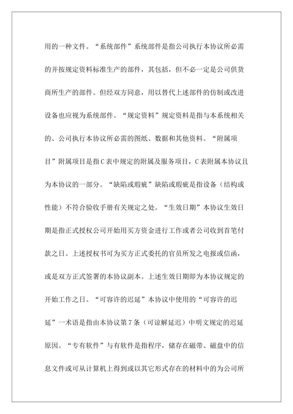 成套设备技术引进合同国际技术许可合同技术合同_第3页