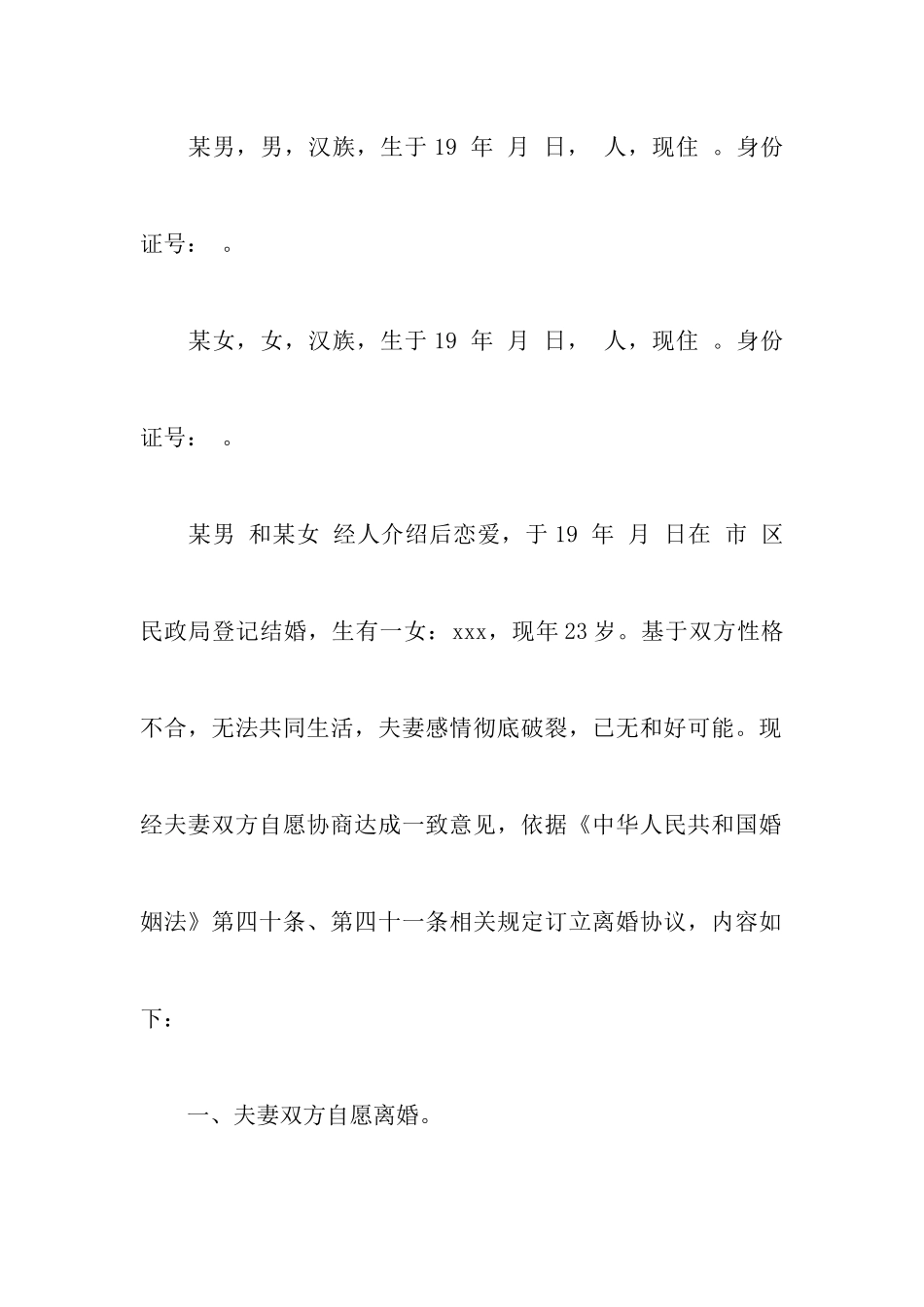 成年子女离婚协议书锦集5篇_第2页