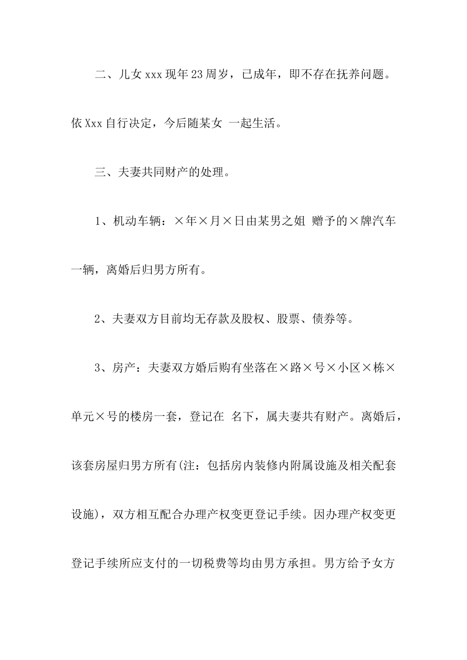 成年子女离婚协议书锦集5篇_第3页