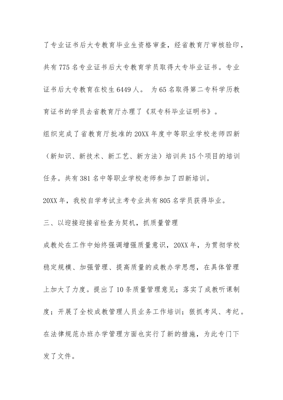 成教处工作总结-_第2页