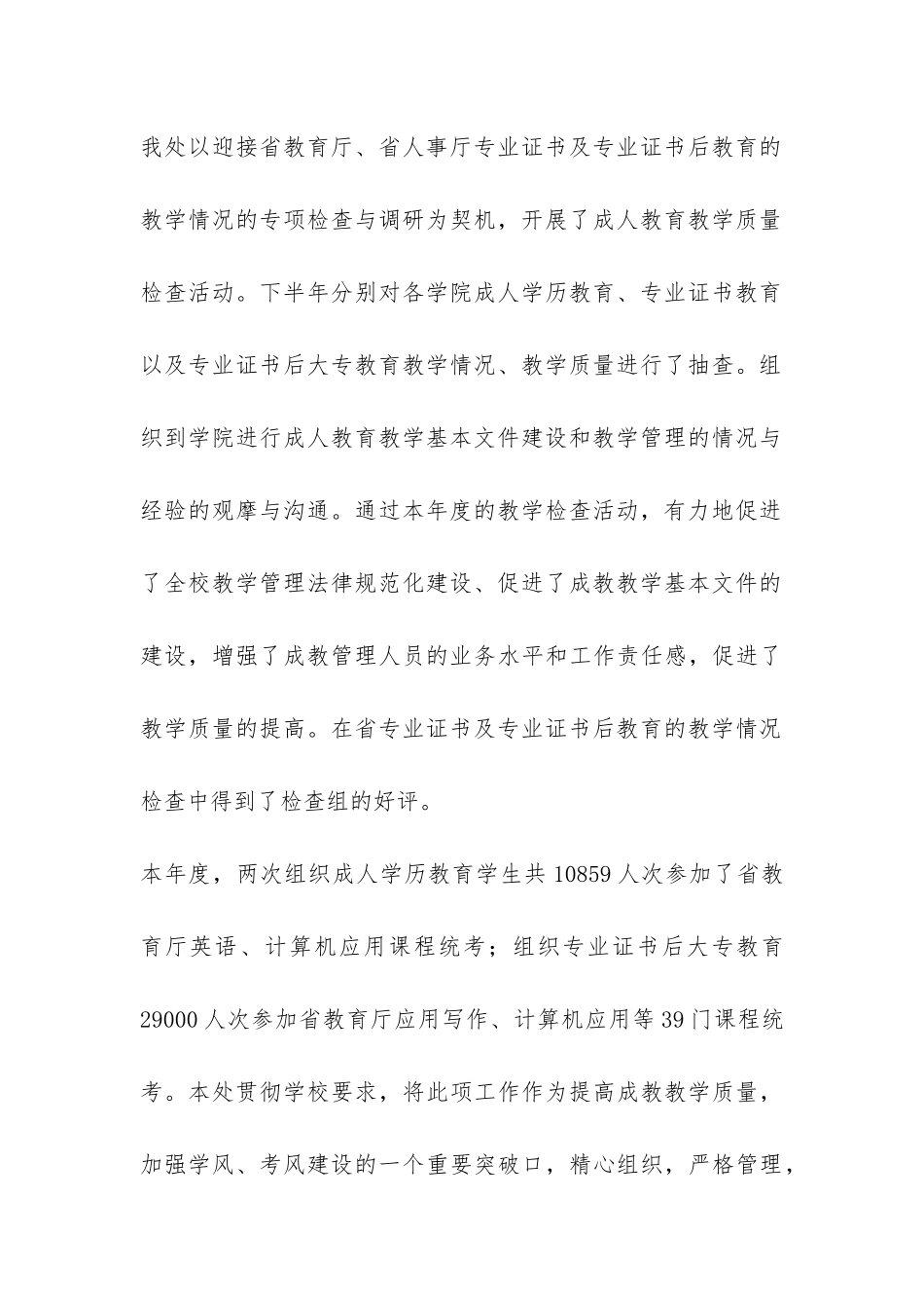 成教处工作总结-_第3页
