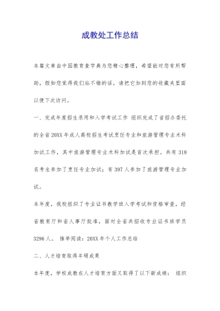 成教处工作总结-