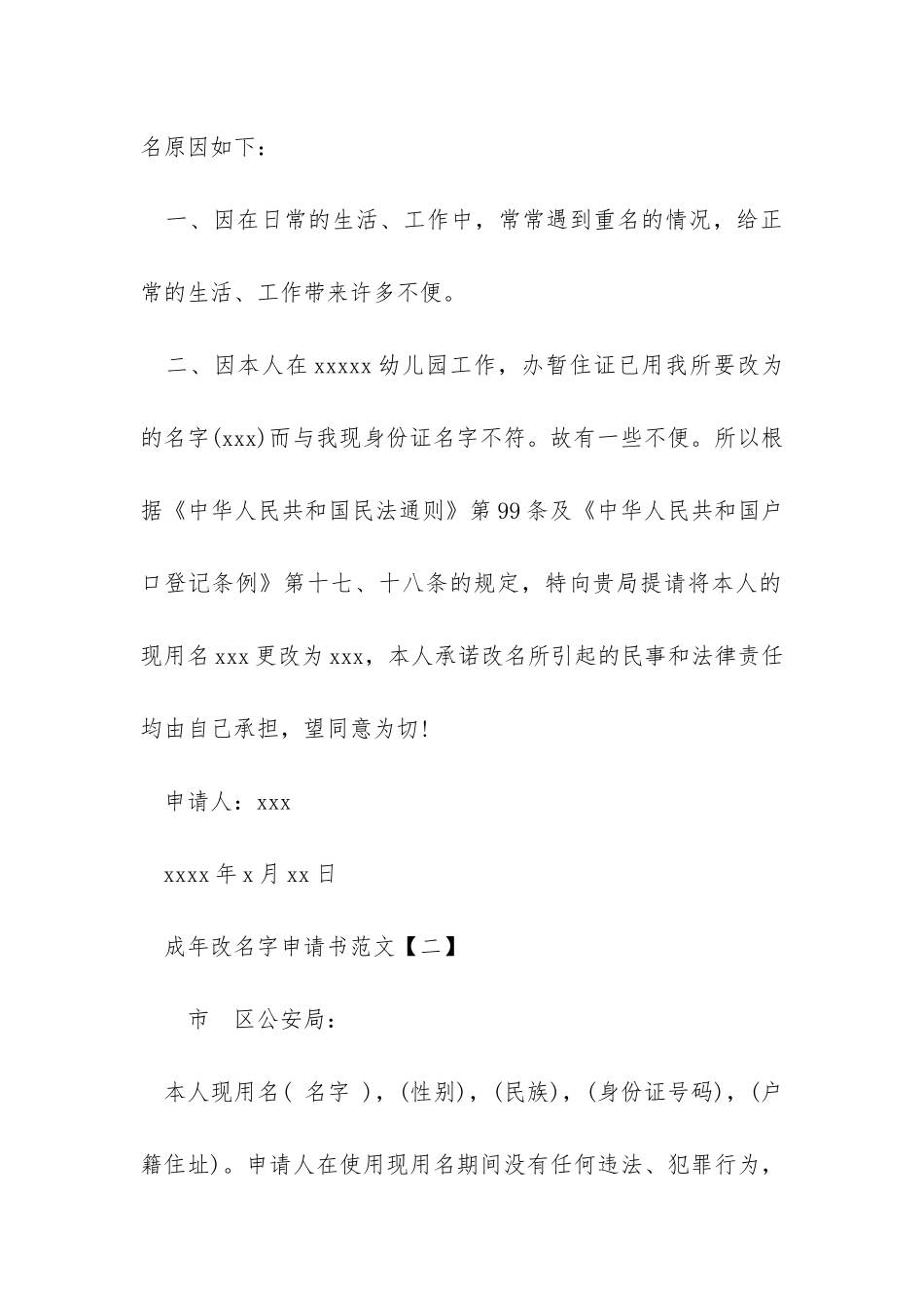 成年改名字申请书范文_第2页