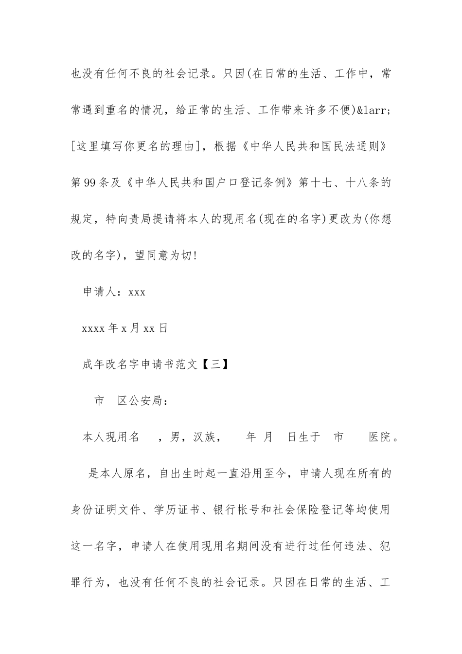 成年改名字申请书范文_第3页