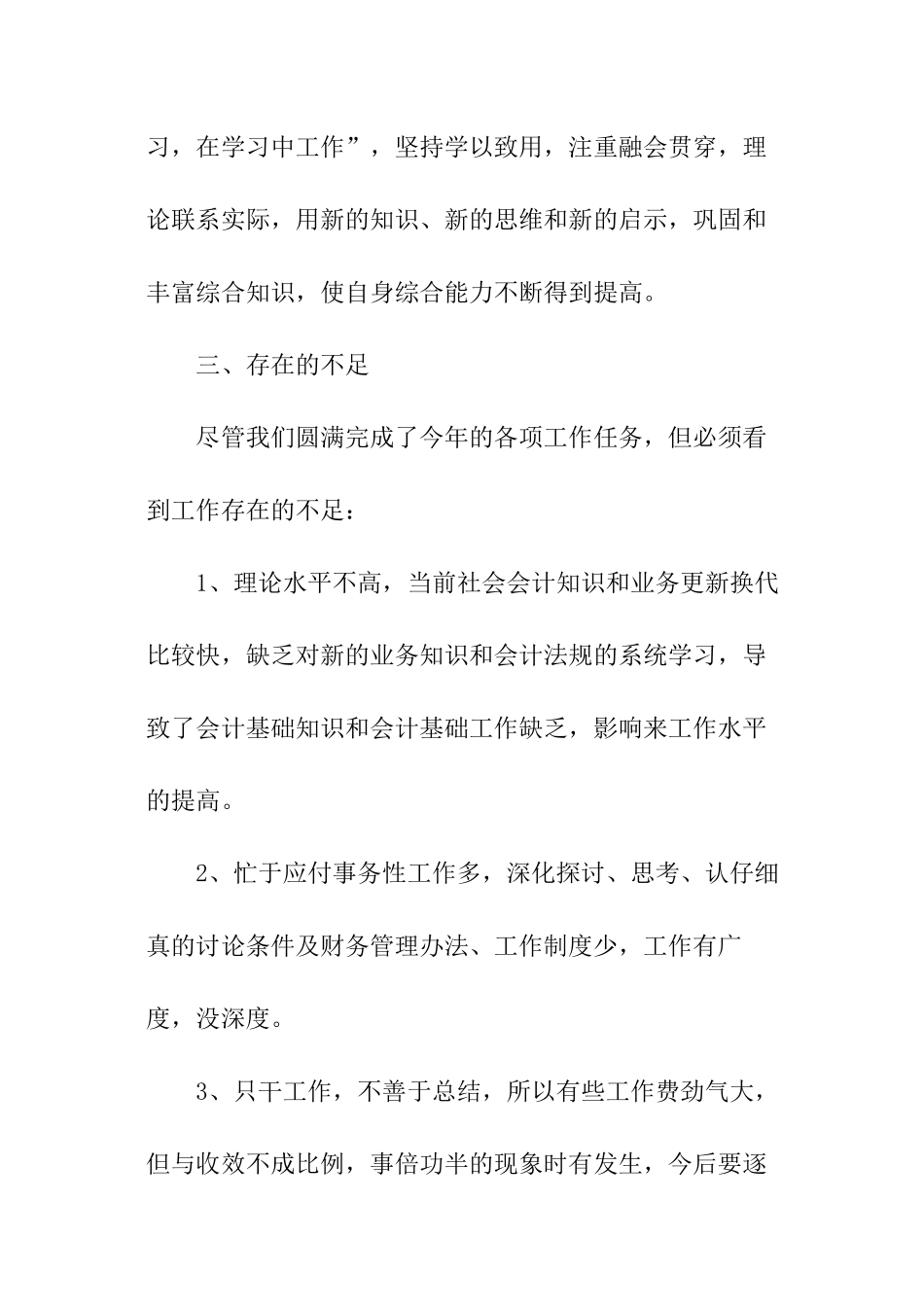 成本会计主要工作计划_第3页