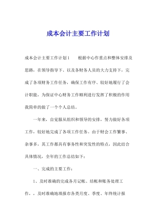 成本会计主要工作计划