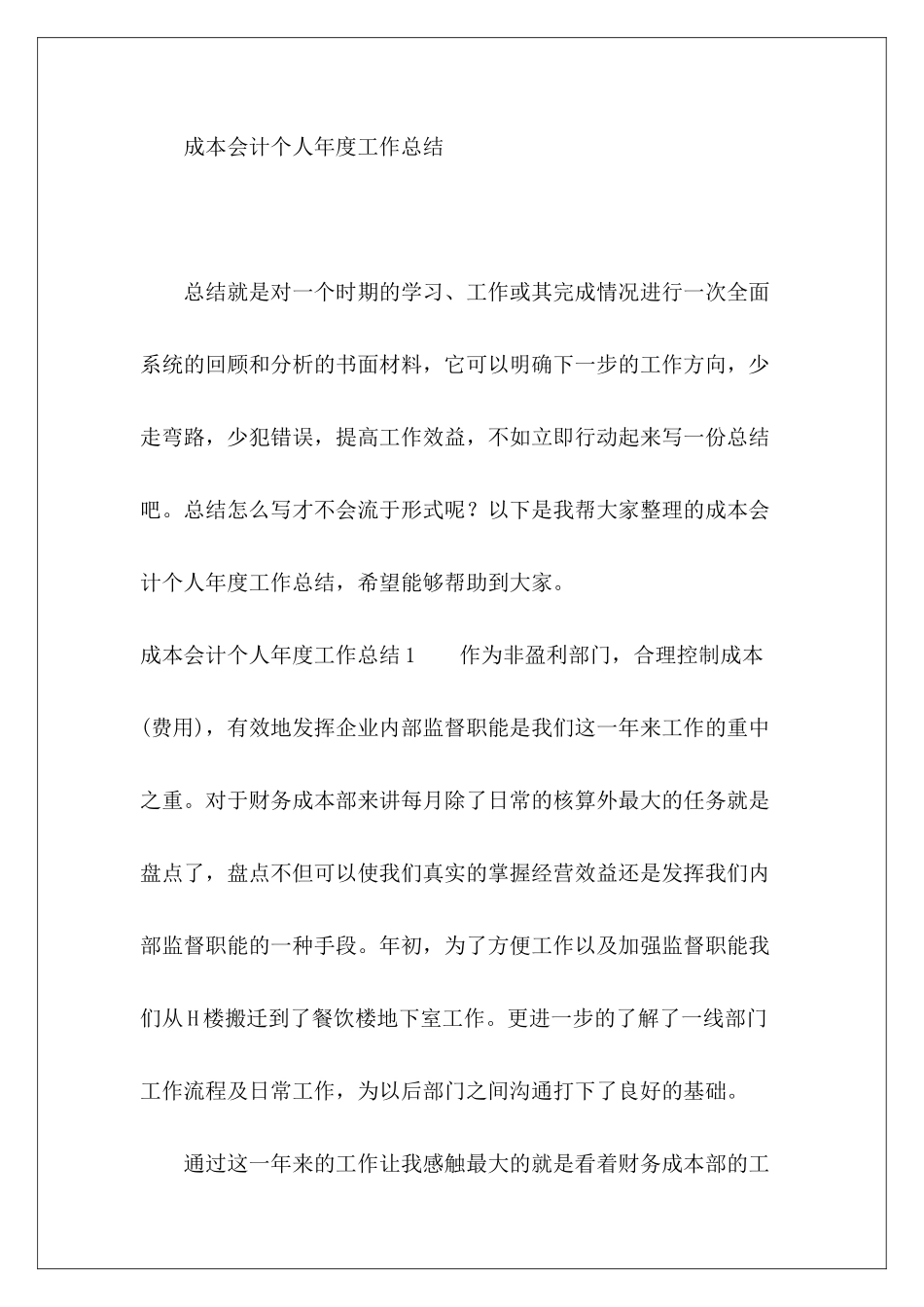 成本会计个人年度工作总结-_第2页