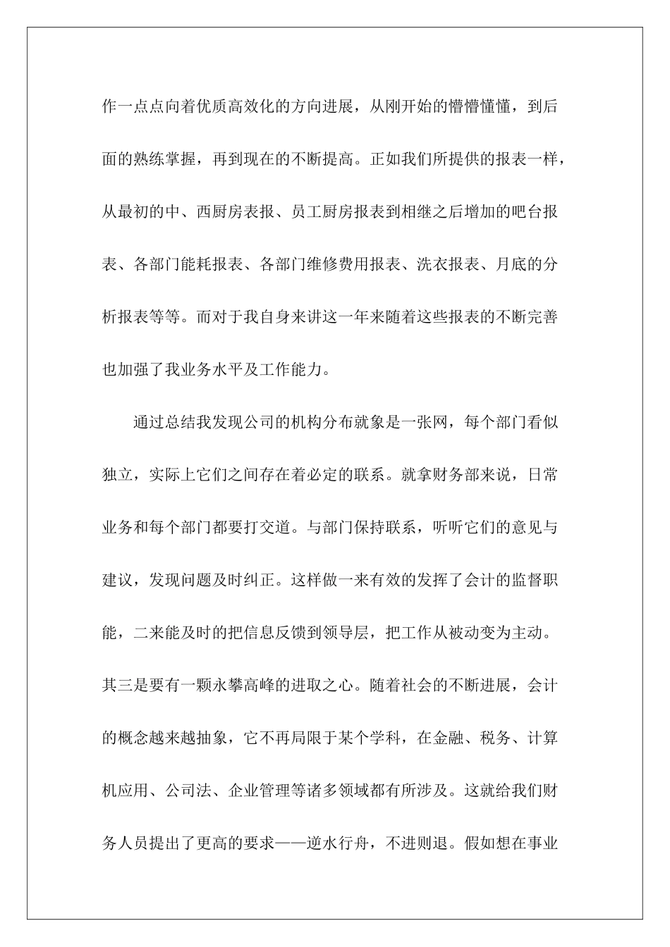 成本会计个人年度工作总结-_第3页