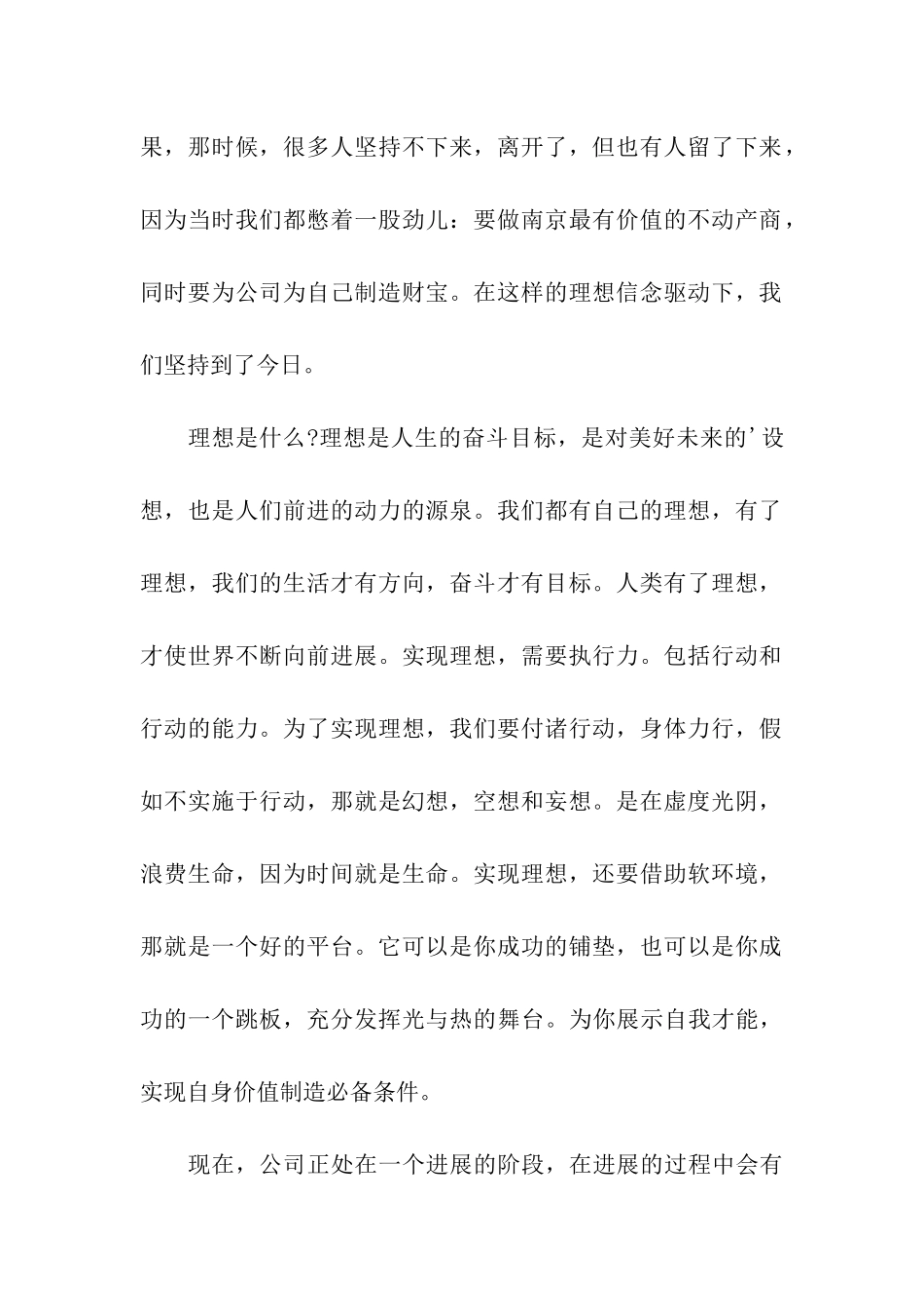 成就梦想演讲稿_第2页