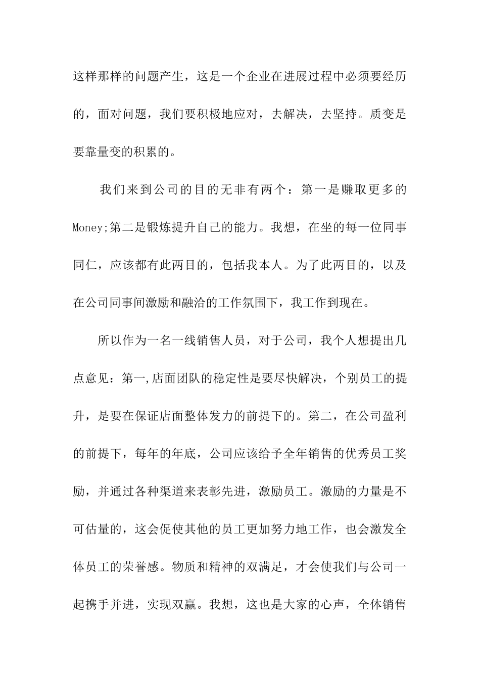 成就梦想演讲稿_第3页