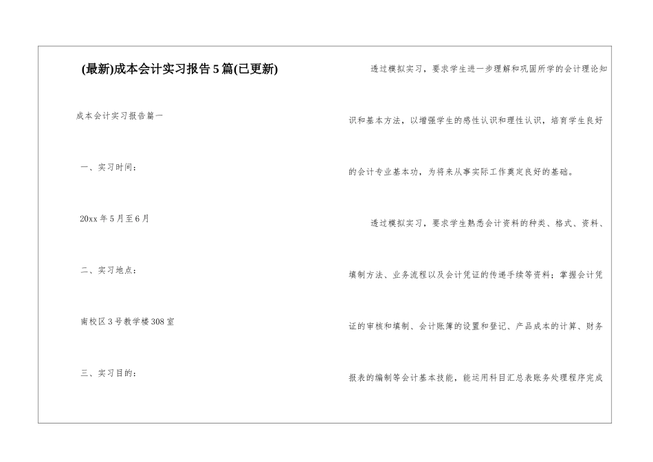 成本会计实习报告5篇_第1页