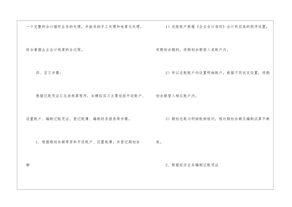 成本会计实习报告5篇_第2页