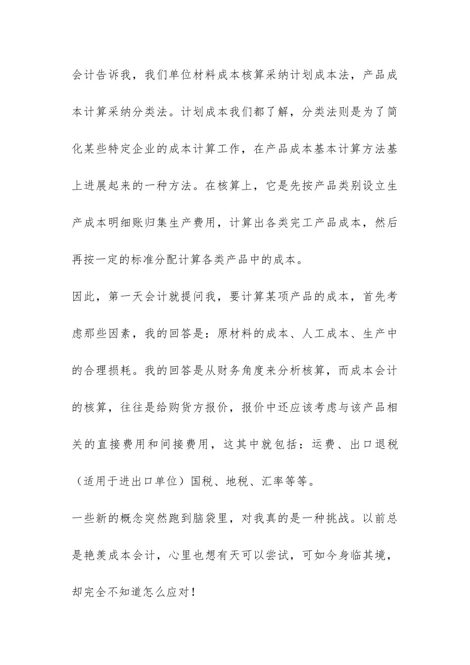 成本会计实习总结-_第3页
