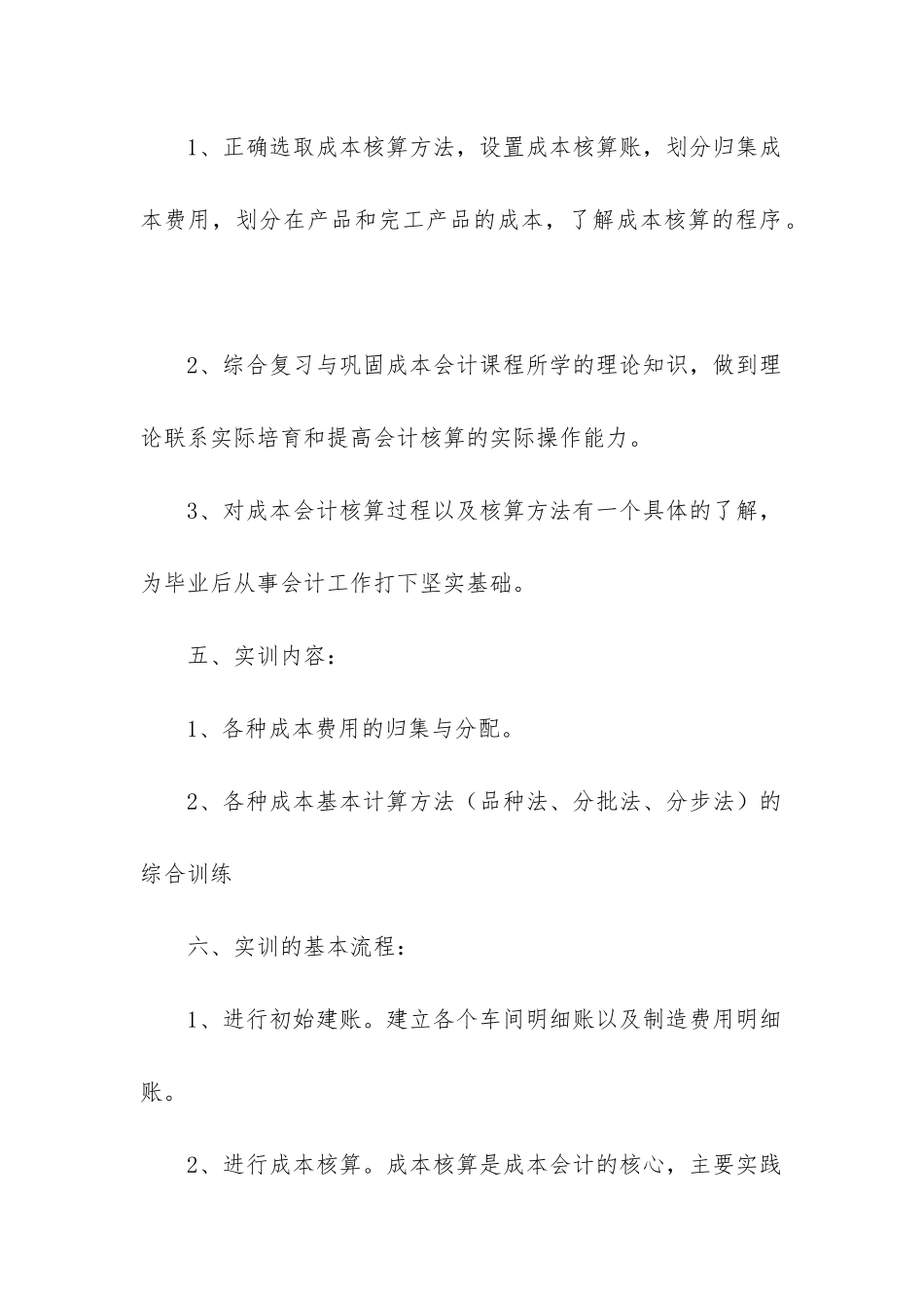 成本会计实习报告_第2页