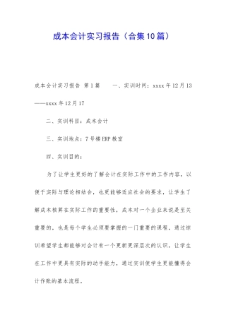 成本会计实习报告