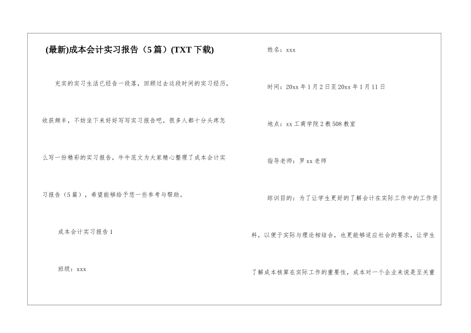 成本会计实习报告(TXT下载)_第1页
