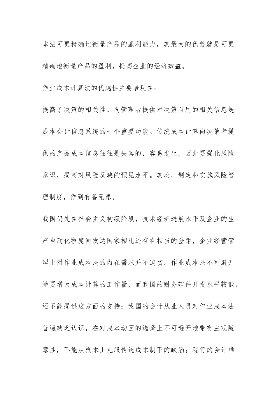 成本会计发展状况探索_第3页