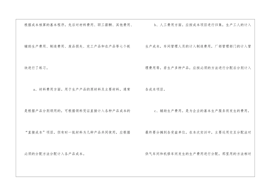 成本会计实习报告(3篇)(TXT下载)_第2页