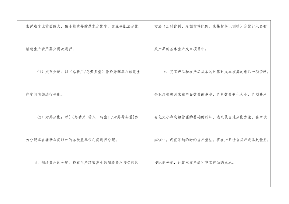 成本会计实习报告(3篇)(TXT下载)_第3页