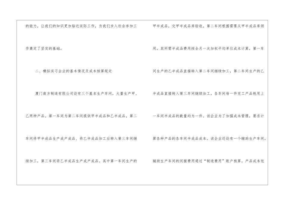 成本会计实习报告三篇_第2页