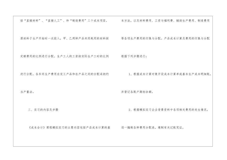 成本会计实习报告三篇_第3页