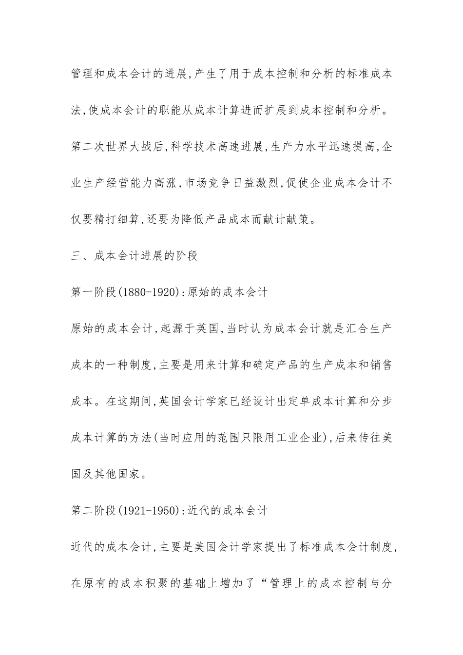 成本会计发源以及发展_第2页