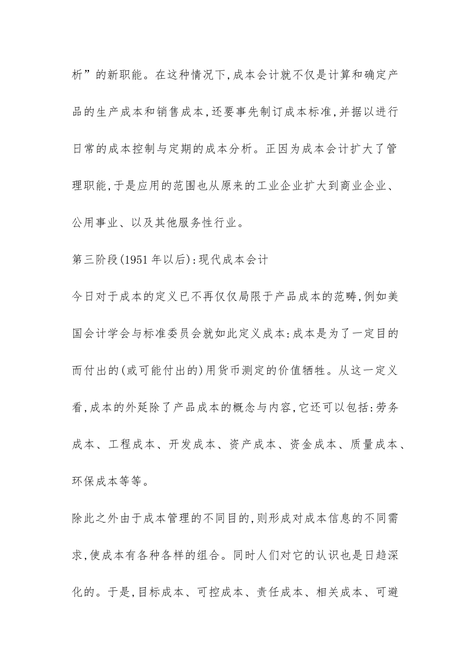 成本会计发源以及发展_第3页