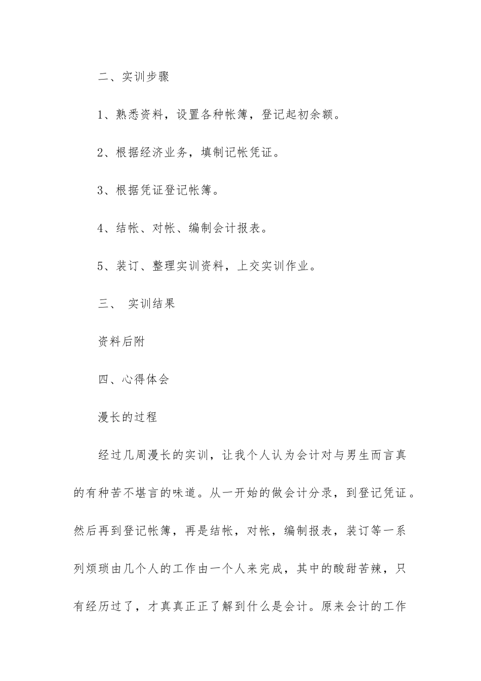 成本会计实训心得体会3篇_第2页