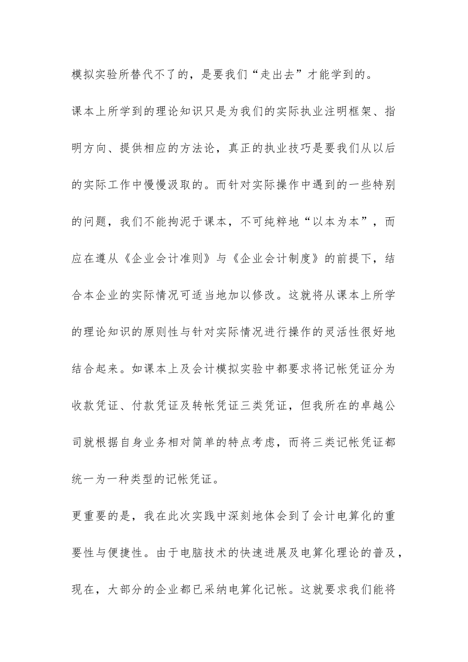 成本会计实训总结-_第2页