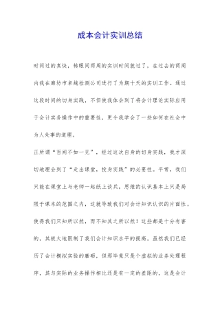 成本会计实训总结-