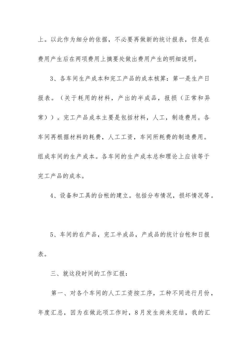 成本会计工作总结个人_第2页