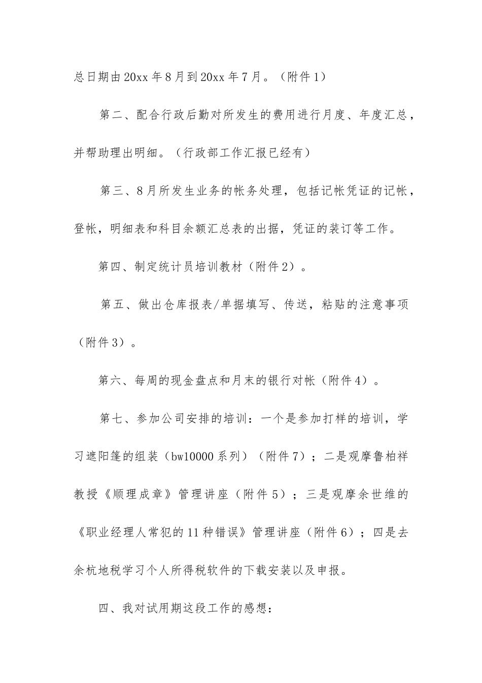 成本会计工作总结个人_第3页