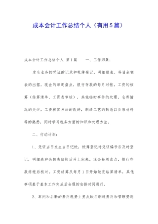 成本会计工作总结个人