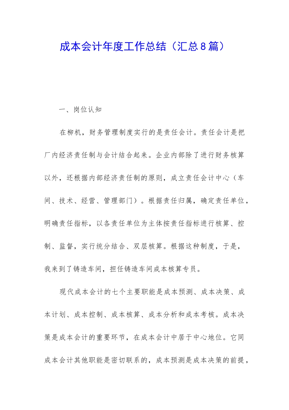 成本会计年度工作总结_第1页