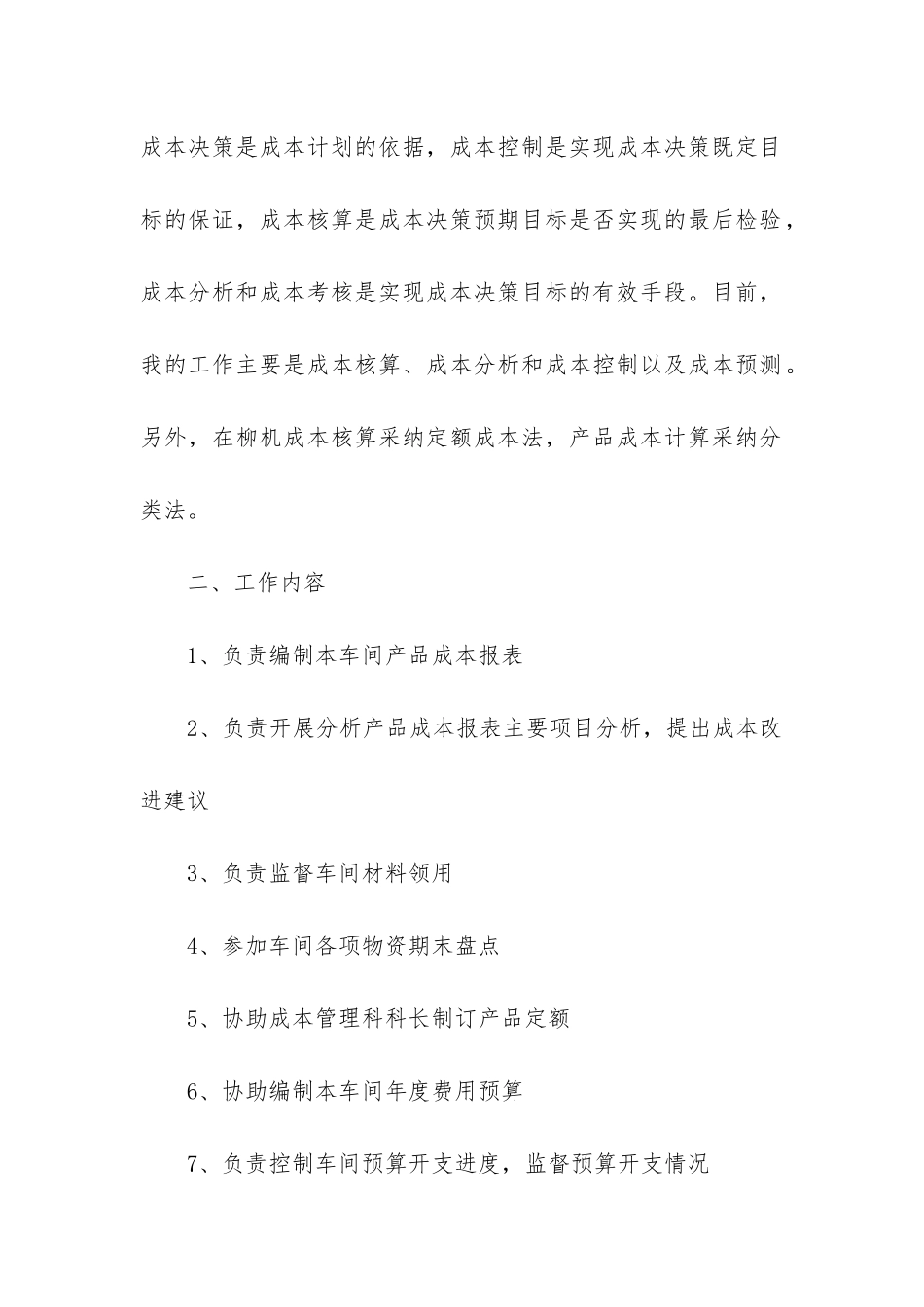 成本会计年度工作总结_第2页