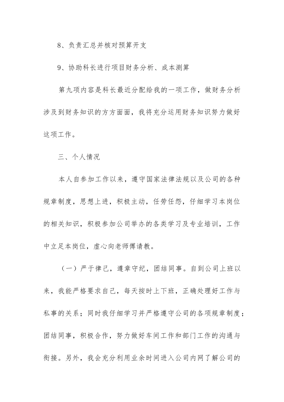 成本会计年度工作总结_第3页