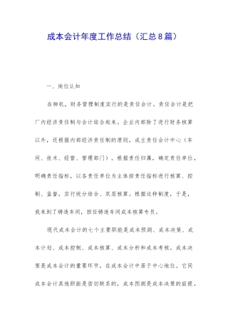 成本会计年度工作总结