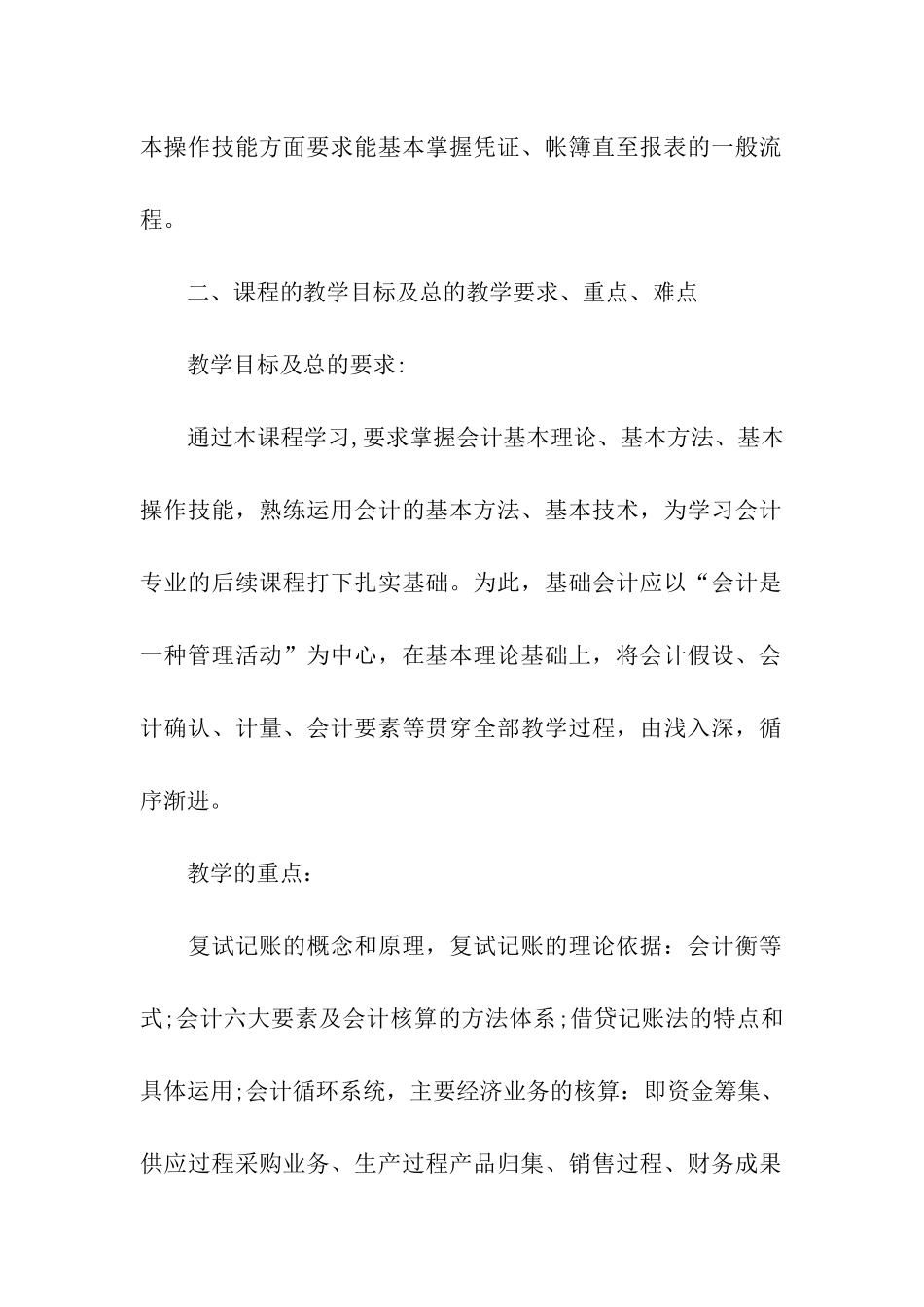 成本会计学习计划_第2页