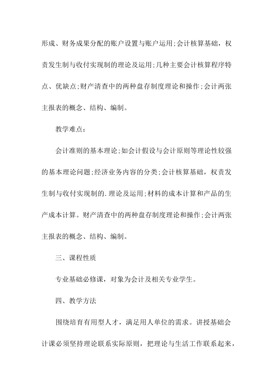 成本会计学习计划_第3页