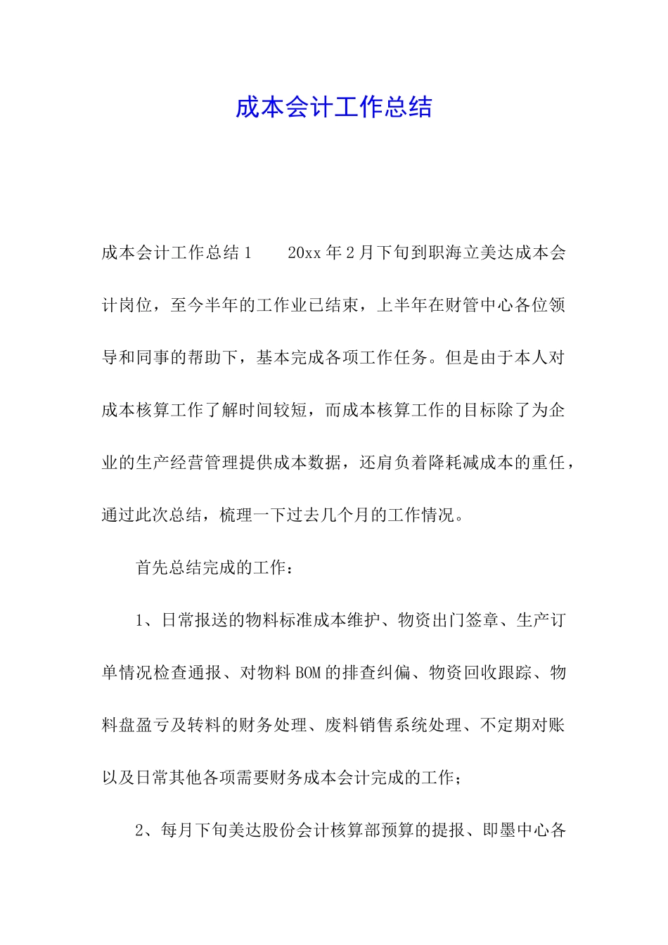 成本会计工作总结_第1页