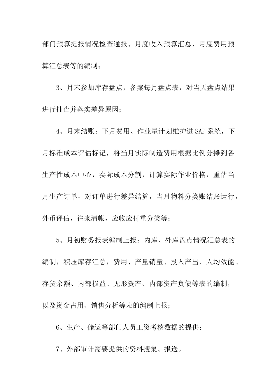 成本会计工作总结_第2页