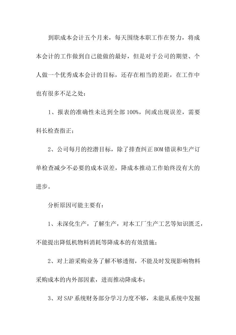 成本会计工作总结_第3页