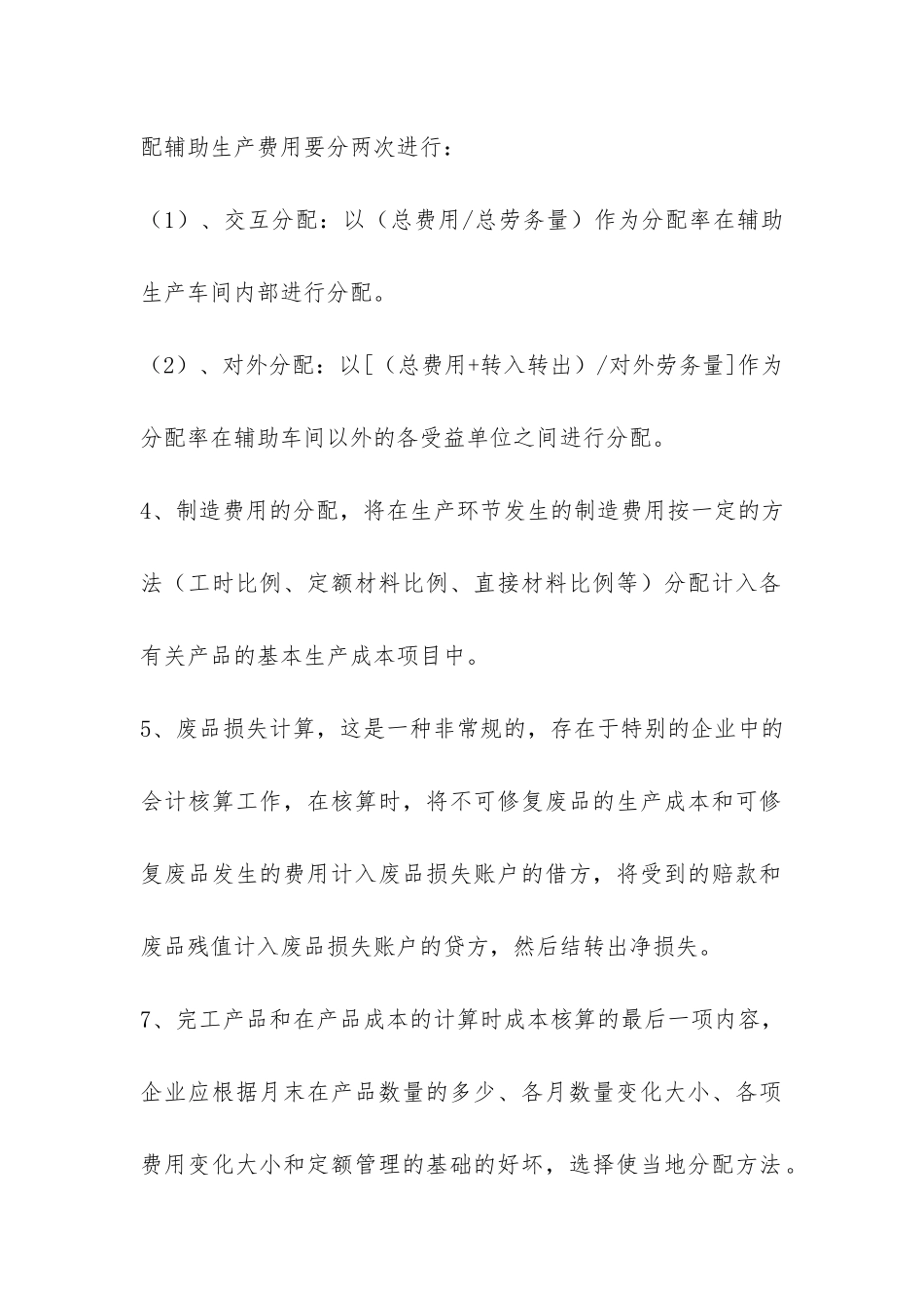 成本会计实训报告-_第3页