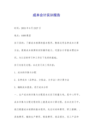 成本会计实训报告-